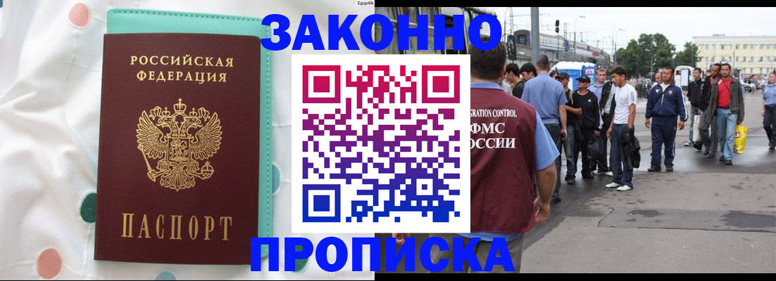 прописка 2025 в Ершове